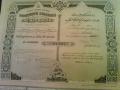 1896 Tramways de Beyrouth